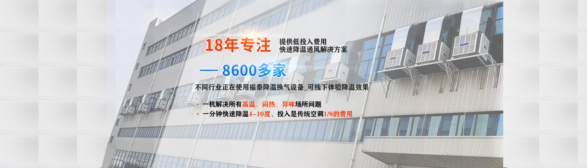 成本低、效果好的佰利乐就选福泰环保空调