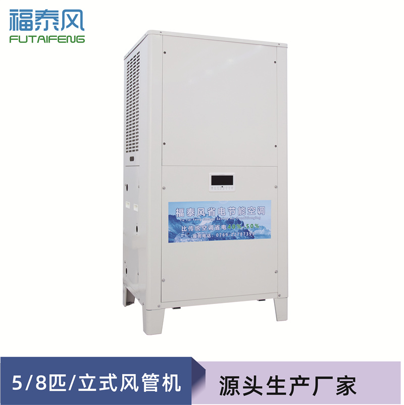 南沙蒸发冷省电空调立…