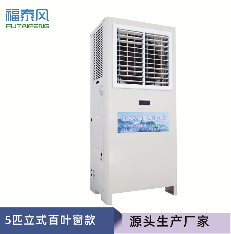东莞5匹立柜式工业省电空调