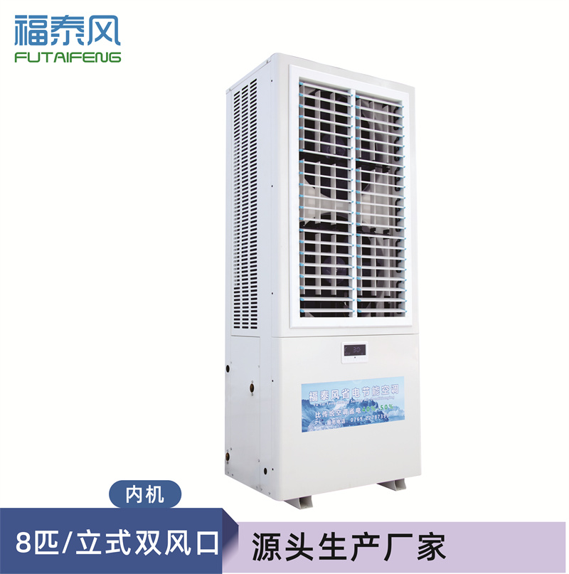 8匹蒸发冷省电空调立柜式
