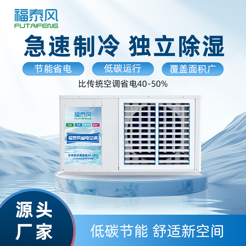 金华工业省电空调吊挂式5匹